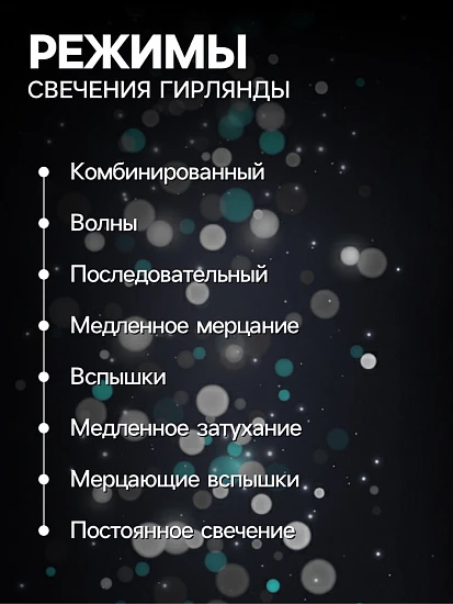 Гирлянда «Нить» 4 м с насадками «Шарик с узором», IP20, прозрачная нить, 20 LED, свечение белое, 8 режимов, 220 В