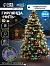 Гирлянда «Нить» 10 м, IP44, белая нить, 100 LED, свечение мульти, 8 режимов, 220 В