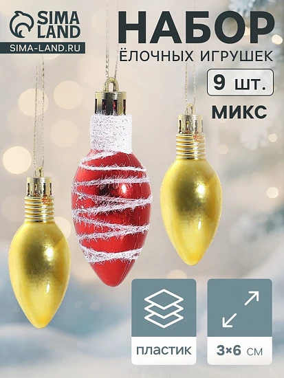 Ёлочная игрушка «Лампочка - полосы» (набор 9 шт.) 3×6 см, МИКС