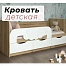 Кровать детская 80*163 см, белая