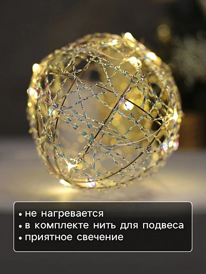 Подвеска световая «Шар плетеный», 15 см, 15 LED, от батареек ААx2, свечение тёплое белое