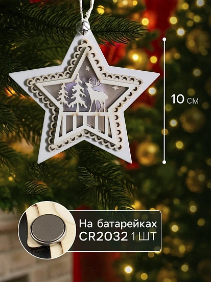 Ёлочная игрушка «Звезда с оленем», 10×10×2 см, 4 LED, от батареек, свечение тёплое белое