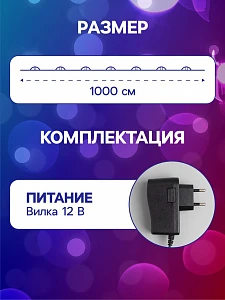 Гирлянда «Нить» 10 м роса, IP20, медная нить, 100 LED, свечение мульти, 12 В