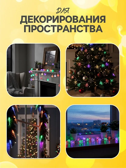 Гирлянда «Нить» 5 м с насадками «Ёжики жёлтые», IP20, прозрачная нить, 30 LED, свечение жёлтое, 8 режимов, 220 В