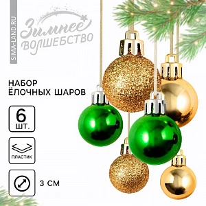 Шары ёлочные новогодние, пластик, d=3 см, 6 шт., золотые, зелёные