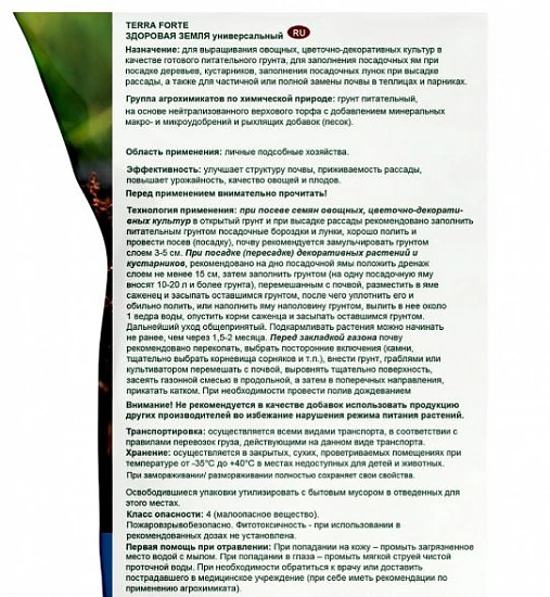 Грунт Здоровая земля Terra Forte 25л