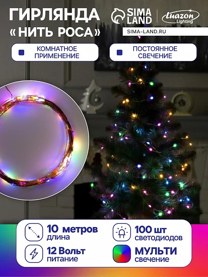 Гирлянда «Нить» 10 м роса, IP20, медная нить, 100 LED, свечение мульти, 12 В