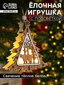 Ёлочная игрушка «Ёлочка с медведем», 11×11×2 см, от батареек, свечение тёплое белое
