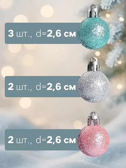 Ёлочные игрушки «Шарм», шары новогодние, d=2.6 см, набор 25 шт., МИКС