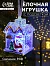 Ёлочная игрушка «Домик», 7 см, от батареек, свечение мульти (RGB)