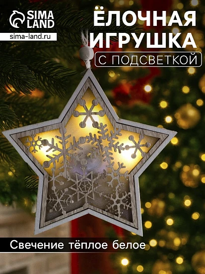 Ёлочная игрушка «Звезда в снежинках», 13×13×1 см, 3 LED, от батареек, свечение тёплое белое