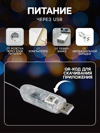Умная гирлянда «Нить» 5 м роса с насадками «Шарики», IP20, черный провод, 100 LED, пульт ДУ, приложение, свечение RGB, USB