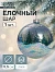 Ёлочный шар «Снежная сказка», d=9.5 см, МИКС