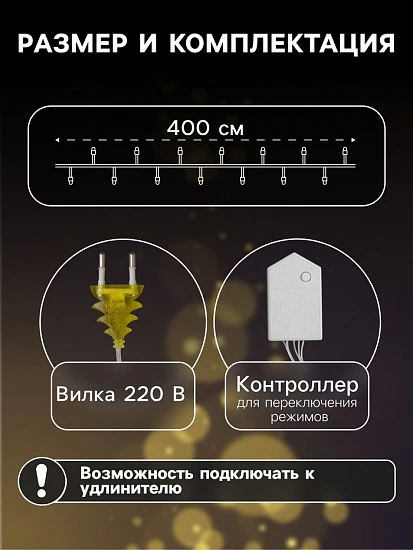 Гирлянда «Нить» 4 м с насадками «Звёздочка», IP20, прозрачная нить, 20 LED, свечение тёплое белое, 8 режимов, 220 В