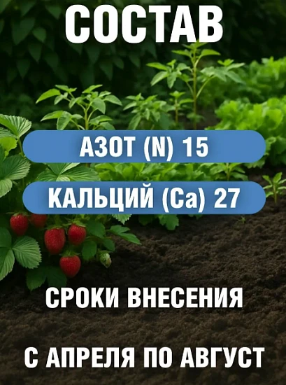 Удобрение Селитра кальциевая,1 кг