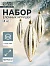 Ёлочные игрушки набор 4 шт. «Сосулька полосатая блестящая» 13.5×4.5 см, золотисто-белый