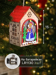 Ёлочная игрушка «Домик со Снегурочкой», 14.5×11×8.5 см, 1 LED, от батареек, свечение тёплое белое