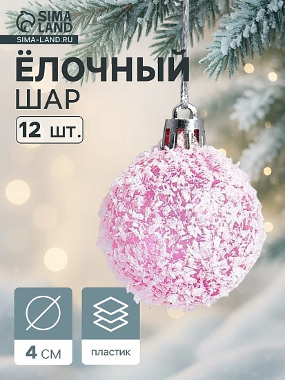 Ёлочные игрушки «Снег», шары новогодние, набор 12 шт., d=4 см, малиново - белый