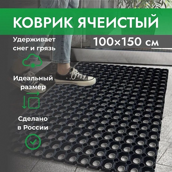 Коврик придверный 100*150см 16мм RH mat грязесборный (1/3)