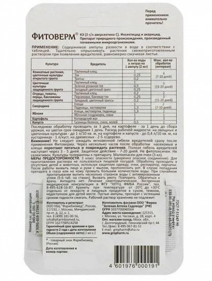 Биопрепарат от насекомых-вредителей Фитоверм,2 мл