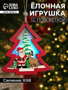 Ёлочная игрушка «Красная ёлочка с Дедом Морозом», 11×11×1.5 см, от батареек, свечение RGB