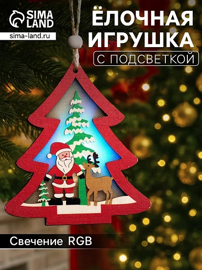 Ёлочная игрушка «Красная ёлочка с Дедом Морозом», 11×11×1.5 см, от батареек, свечение RGB
