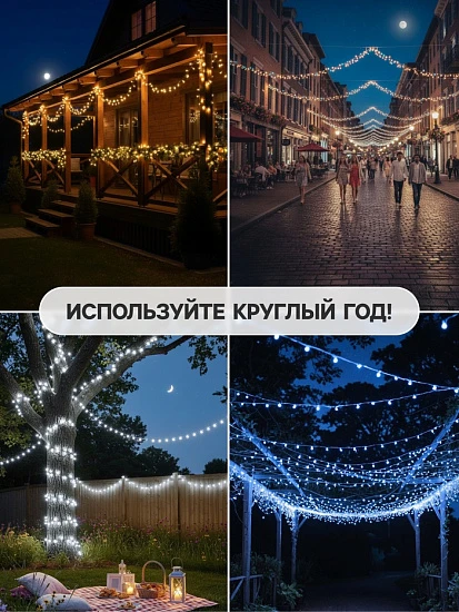 Гирлянда «Нить» 10 м, IP44, белая нить, 100 LED, свечение жёлтое, 8 режимов, 220 В