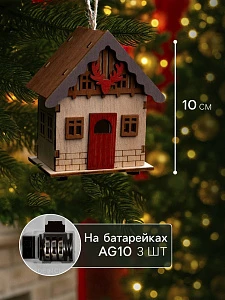 Подвеска световая «Дом охотника», 9×5.5×10 см, 1 LED, от батареек AG10×3, свечение тёплое белое