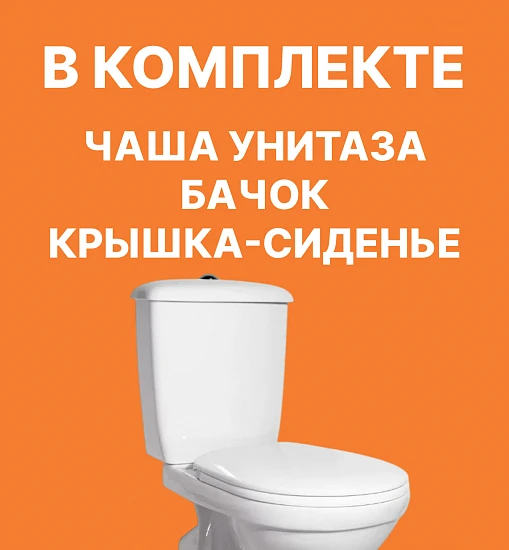 Унитаз-компакт напольный Оскольская керамика Суперкомпакт с косым выпуском