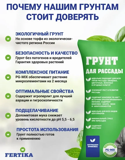 Грунт Fertika 50 л для рассады, овощных, ягодных и цветочно-декоративных культур