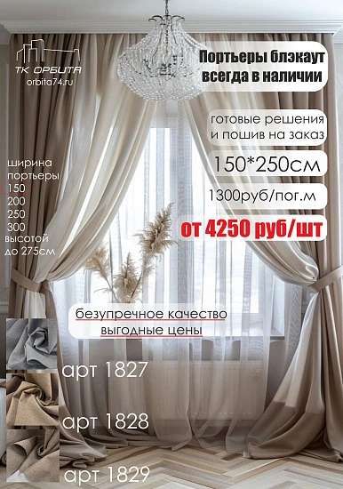 Шторы блэкаут 150см