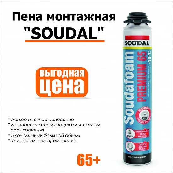 пена монтажная Soudal