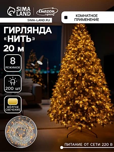 Гирлянда «Нить» 20 м, IP20, белая нить, 200 LED, свечение жёлтое, 8 режимов, 220 В