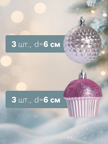 Ёлочные игрушки «Пироженки», шары новогодние, набор 12 шт., d=6 см, розовый