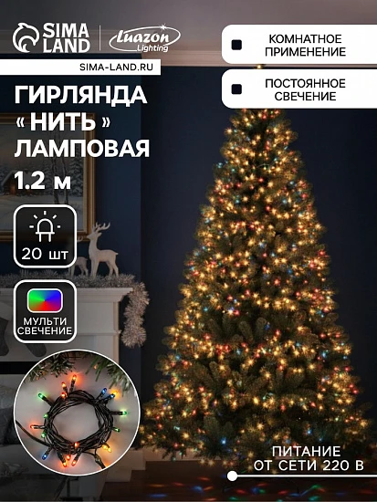 Гирлянда «Нить» 1.2 м, IP20, тёмная нить, 20 ламп, свечение мульти, 220 В
