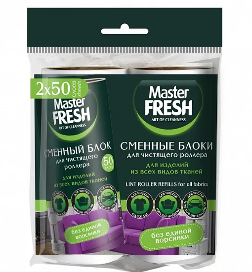 Master fresh Блоки сменные для роллера-ролика, 50л, 2шт