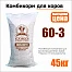 Комбикорм для коров Союзпищепром 45 кг 60-3