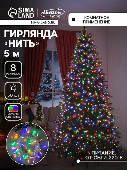 Гирлянда «Нить» 5 м с насадками «Игла», IP20, прозрачная нить, 50 LED, свечение мульти, 8 режимов, 220 В