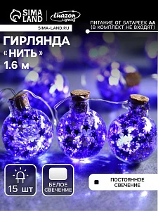 Гирлянда «Нить» 1.6 м с насадками «Синие шарики», IP20, серебристая нить, 15 LED, батарейки ААх2 (нет в комплекте), свечение белое