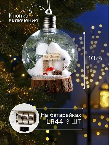Ёлочный шар «Заяц», 10×13 см, 1 LED, от батареек, свечение тёплое белое