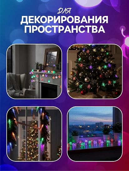 Гирлянда «Нить» 5 м с насадками «Колокольчики», IP20, прозрачная нить, 20 LED, свечение мульти (RG/RB), мигание, 220 В