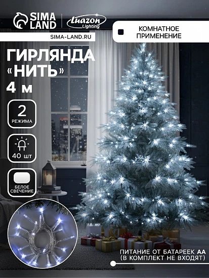 Гирлянда «Нить» 4 м, IP20, прозрачная нить, 40 LED, 2 режима, батарейки AAх3 (нет в комплекте), свечение белое