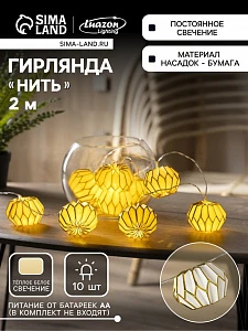 Гирлянда «Нить» 2 м с насадками «Белый фонарик», IP20, прозрачная нить, 10 LED, батарейки AAх2 (не в комплекте), свечение тёплое белое