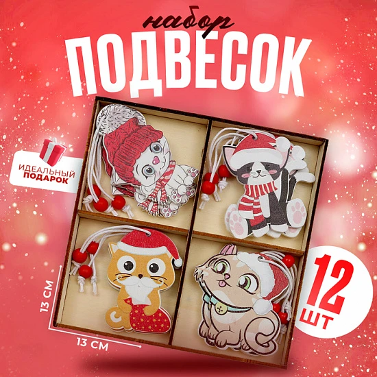 Елочные игрушки в деревянной подарочной упаковке 12 шт., 13×13×2 см