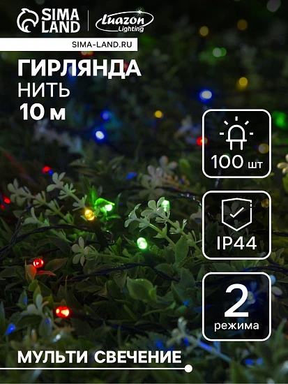 Гирлянда «Нить», 10 м, уличная, IP44, 100 LED, 2 режима, солнечная батарея, тёмная нить, свечение мульти