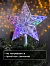 Светодиодная верхушка на ёлку «Звезда белая», 22 см, 15 LED, 220 В, свечение мульти