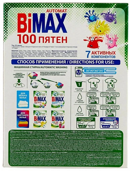 Порошок BiMAX 100 пятен Automat