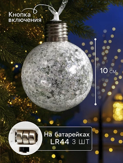 Набор ёлочных шаров «Звёздочки серебристые», 3 шт., d=8 см, от батареек, свечение белое