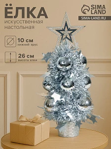 Искусственная ёлка настольная «Зимнее волшебство. Праздничная», 10×26 см, ПВХ ветки, серебристая
