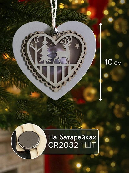 Ёлочная игрушка «Сердце с оленем», 10×10×2 см, 3 LED, от батареек, свечение тёплое белое